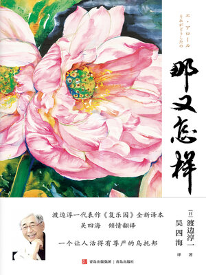 cover image of 那又怎样